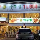 (한결)통아구찜 이미지