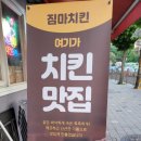 짐마치킨