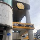 아라비카 호스텔 이미지