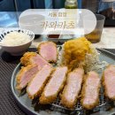 영난농장 | 합정역 돈까스 맛집 웨이팅까지? 모둠카츠 솔직 후기 | 카와카츠 합정
