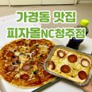 육천뷔페 | 청주 가경동피자 맛집 NC백화점 푸트코트 피자몰