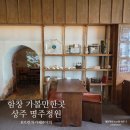 상주 카페 명주정원 함창 가볼만한곳 핫플 솔직 후기