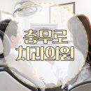 서울함께웃는치과의원
