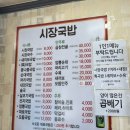 송정매일시장 | 광주 송정역 근처 송정매일시장 30년 전통 토렴국밥 시장국밥 포장 후기