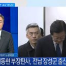 이재명 재판 담당 판사가 전라도 출신임을 알리는 채널A 이미지