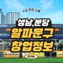 알파문구성남