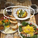 달콤한다락방 | 부산 해운대 해리단길 브런치 맛집 | 동화 속 다락방 감성 카페 '무니' 내돈내산