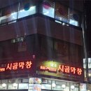 원조시골막창 네이버블로그