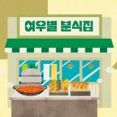 예스분식