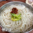 행운집 | 전주 임실 수제물국수 강아지동반 맛집 '행운집'