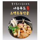 서송푸드 이미지