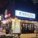 우림뒷고기