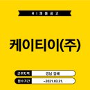 (주)케이티이 - 천안시 동남구 | (주)케이티이