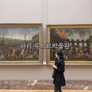 아트앤트립 | 파리 루브르박물관 투어 한국어 가이드 오전 야간 예약 후기