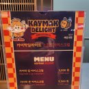 카이막딜라이트