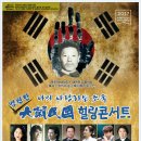 Young Jo Lee 이영조 작곡-도깨비 춤 - 메시야 필하모닉 오케스트라 제32회 정기연주회 -박인석 지휘-2017년 7월 9일(일) 7.00 pm 대전문화예술의전당 이미지