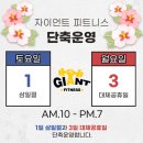 자이언트 피트니스 이미지