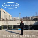 고고 | 연세대학교 캠퍼스투어 멘토링 아이고고 후기, 연대생에게 직접 들을 수 있어 특별해요!