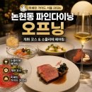 논현동맛집 오프닝 디너 코스 개화 소믈리에 와인 페어링 후기