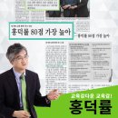 대구교육감 후보 홍덕률 미니수능 점수 이미지