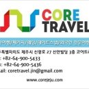 코어트래블 이미지
