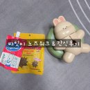 미앤강 | 바잇미브레이닝토이장난감 내돈내산 후기