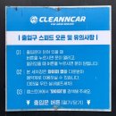 오치세차장 | [광주 북구 세차장] 프라이빗한 오치동 &#34;와이퍼 클린엔카&#34; 셀프세차 후기