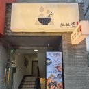 수성구청 | 수성구청역 맛집 도모젠 바삭한 텐동 후기