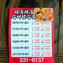 챠우챠우탕수육 | 덕천탕수육 챠우챠우탕수육 배달의민족 수제탕수육전문점 주문 후기 :)