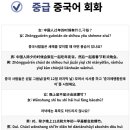 중국어회화 초급 이미지