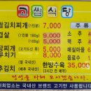 고쌈식당 이미지