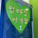 함안(순천) | 함안휴게소 순천방향 수유실 이용후기