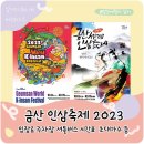 10월 6일 대전 인삼축제 마리아 이미지