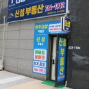 원주열음공인중개사사무소 | [교차로 추천 공인중개사] 신성공인중개사사무소