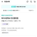 육식사관학교안산중앙점