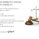 종합법률사무소대정
