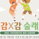 협동조합 강원피스투어 이미지