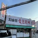 치술령숯불갈비 | 울산 신정동 돼지갈비 가성비 맛집 <치술령 숯불갈비> 솔직후기