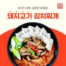 돈까스와김치찌개 이미지