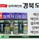 경북도료 이미지