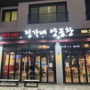 정가네곱창전골 | 김해 장유 곱창전골 맛집 정가네양곱창 후기｜볶음밥까지 완벽