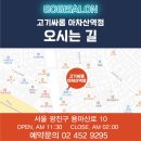 고기싸롱 아차산역점