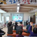 희망1리 경로당 이미지
