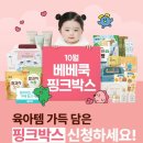 핑크박스
