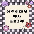 어린이 마술교실 | 어린이 대상 행사 프로그램 왜 마술쇼가 좋을까요