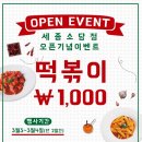 버무리 떡볶이 이미지