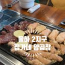 장유 율하2지구 양곱창 맛집 - 정가네양곱창