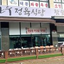 한우정육식당 이미지