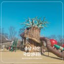 놀이터식당 | 아이랑 가기 좋은 곳 추천ㅣ서천 국립생태원 2편(식당·4D영상관·하다람놀이터 후기)