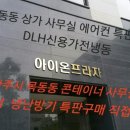 한빛에어컨 이미지